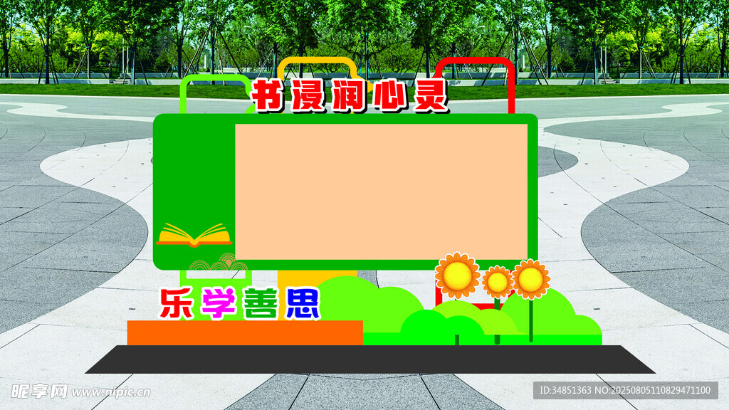 校园文化宣传栏设计图