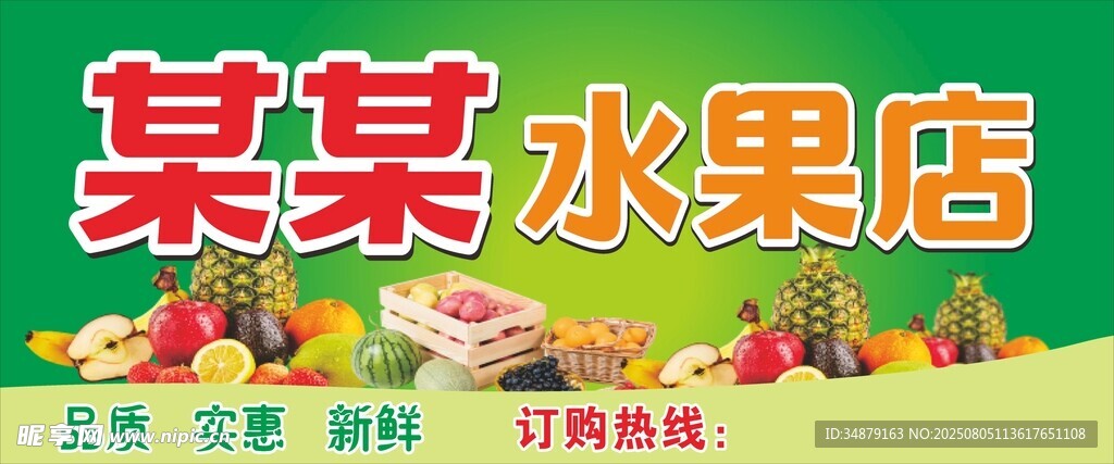 水果店