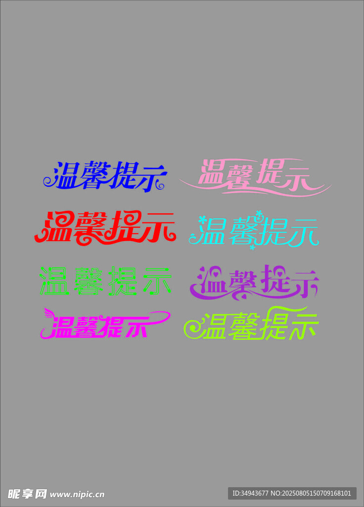 多彩温馨提示数字艺术展示