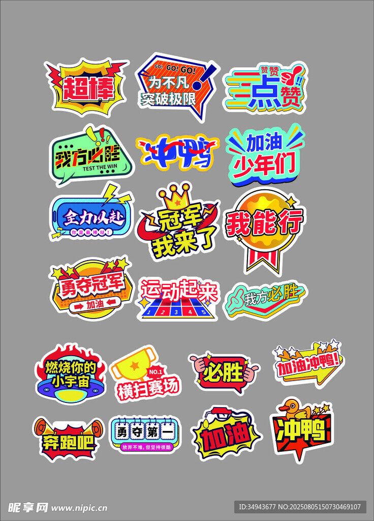 多彩异性创意促销标签贴纸