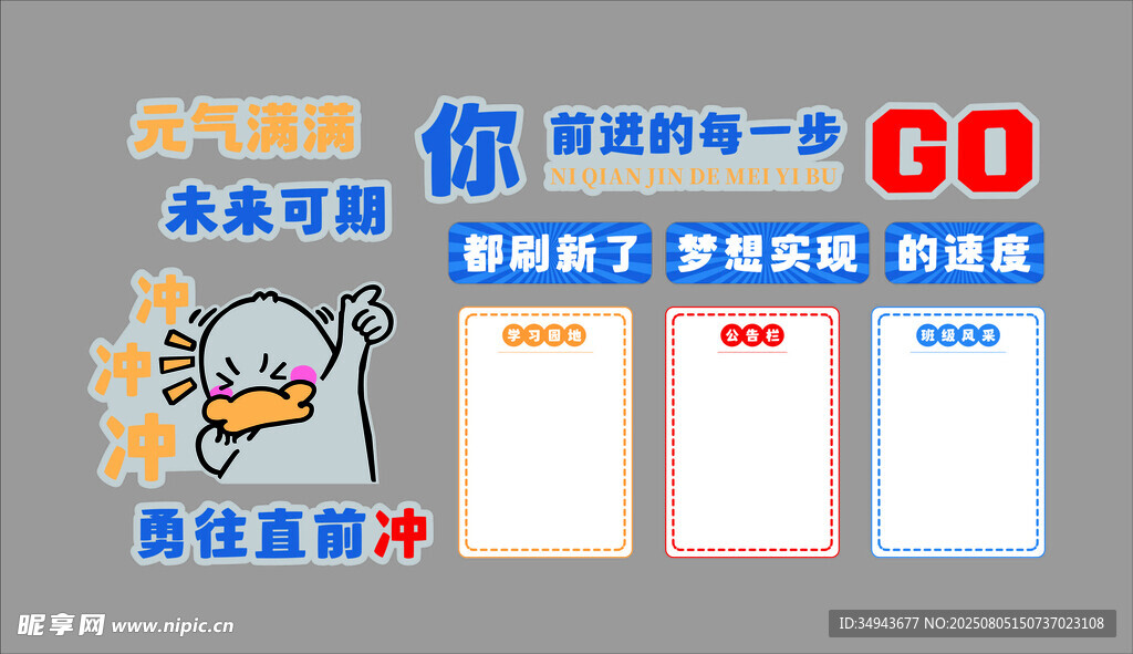 励志奋斗海报一起向未来