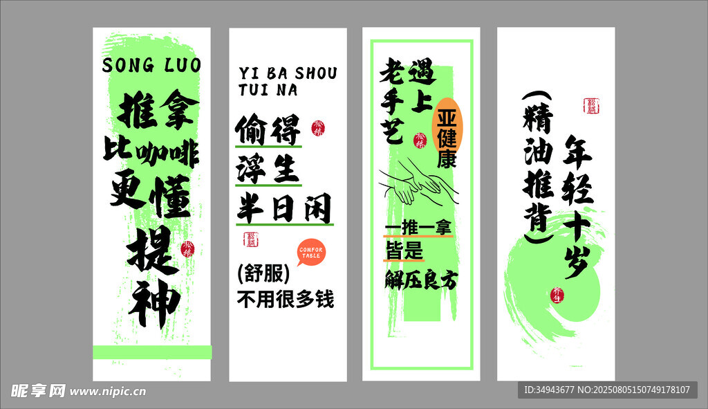 精油推拿标语海报