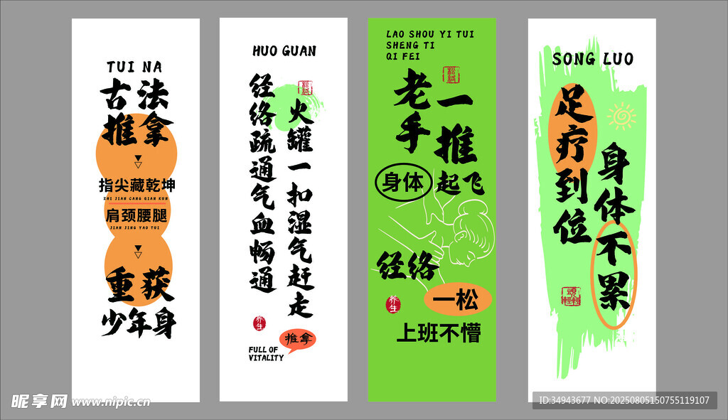 古法推拿按摩养生海报