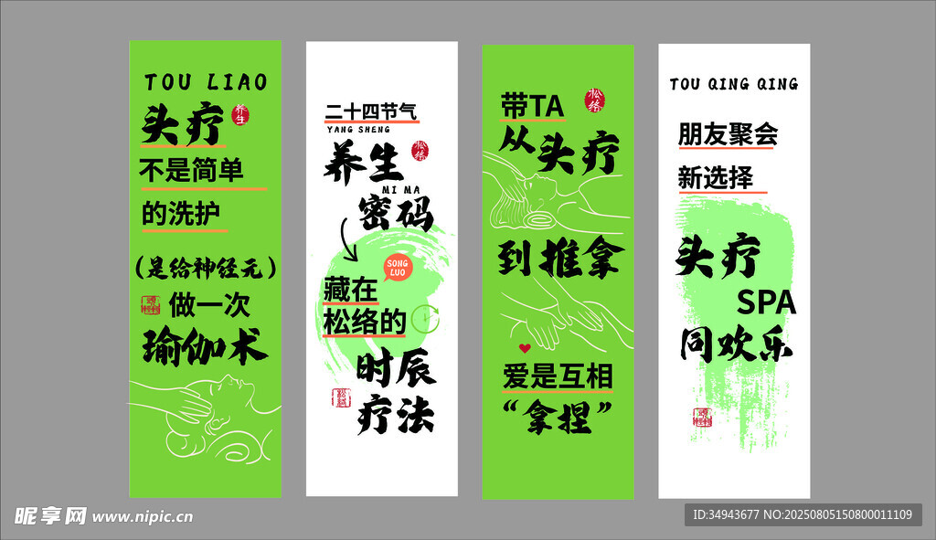 绿色养生头疗 按摩宣传展架设计