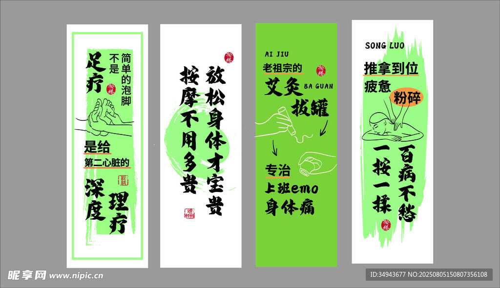 绿色养生美容足疗竖版宣传标语牌