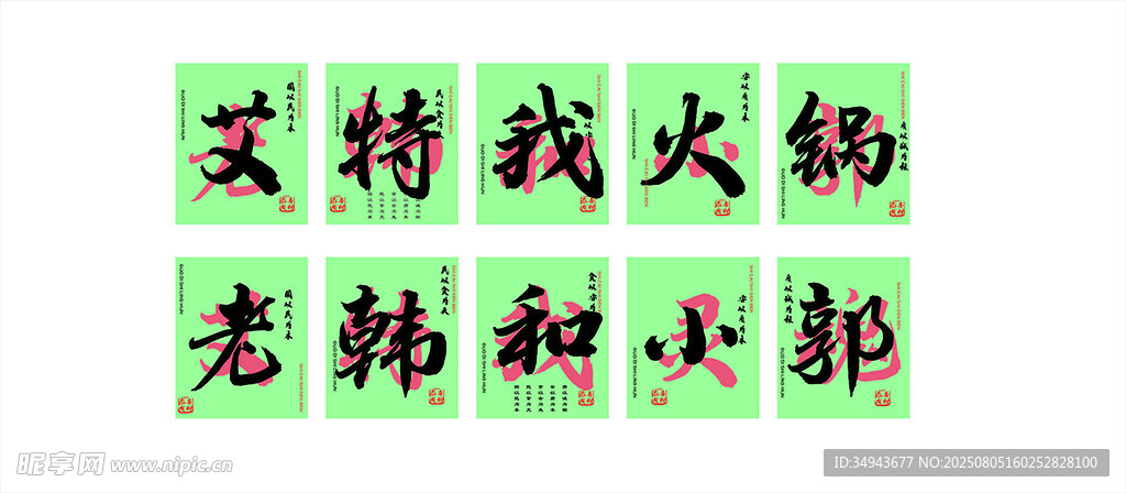 火锅网红装饰复古