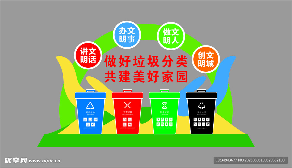 多彩垃圾分类场景展示海报