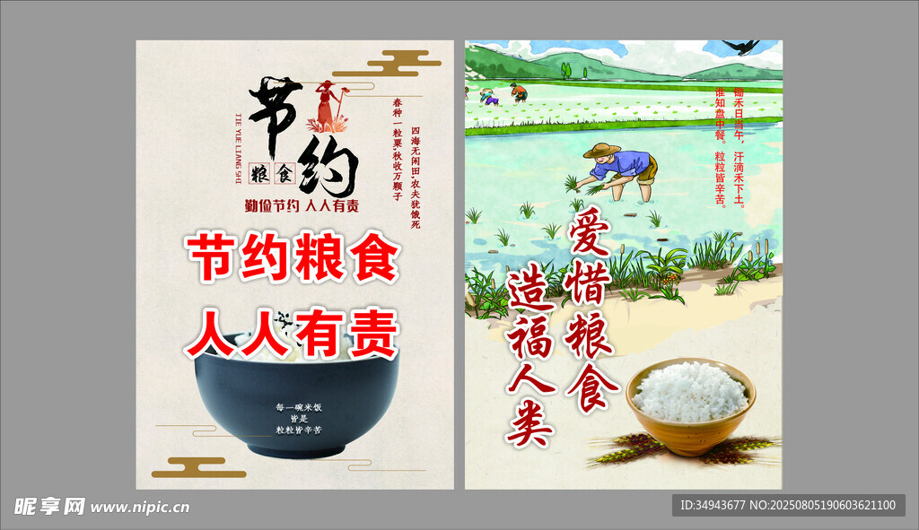 节约粮食宣传海报