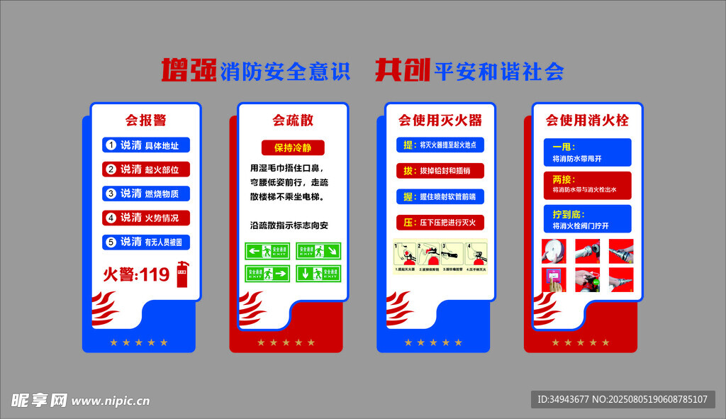 增强消防安全意识