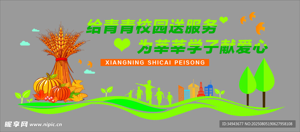 青春校园景观设计效果图