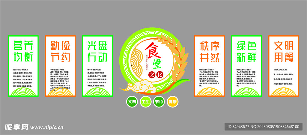 食堂文化主题界面设计