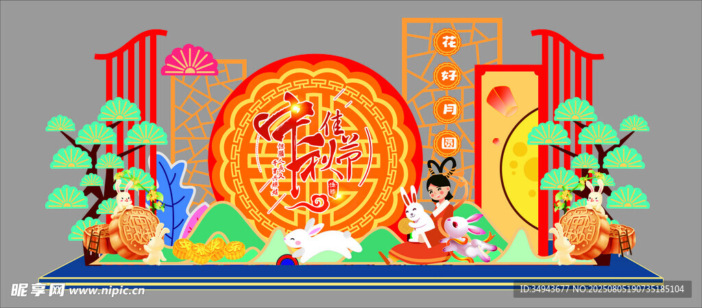 中秋佳节表演场景画面