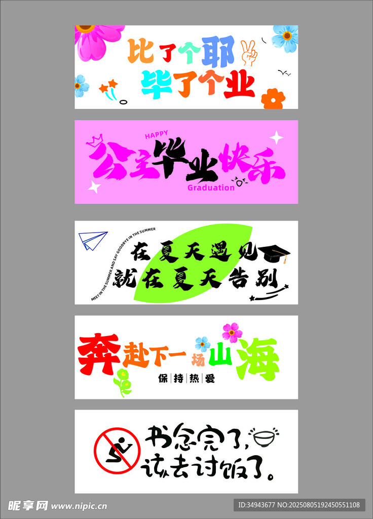 毕业季创意文字设计素材
