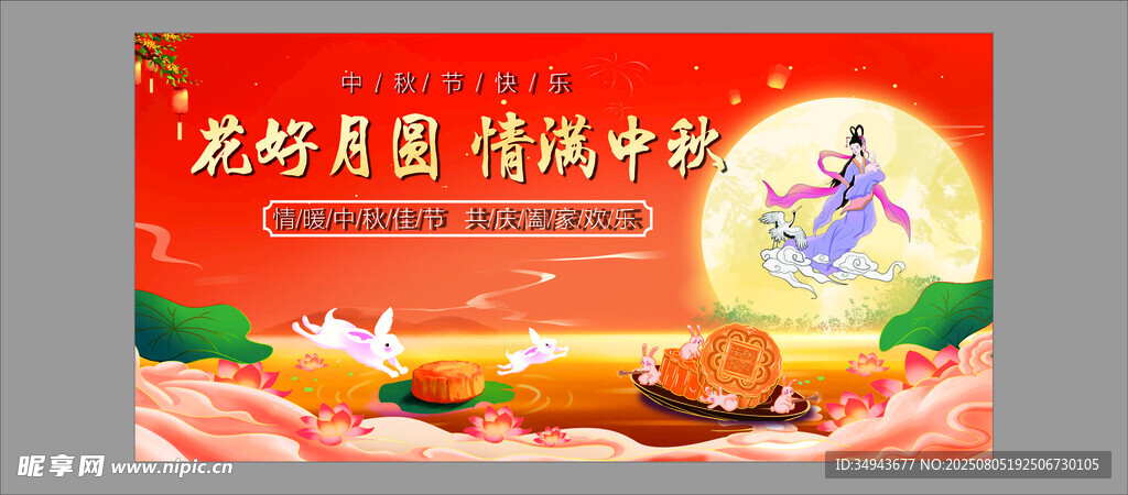 中秋团圆夜共赏美好佳节