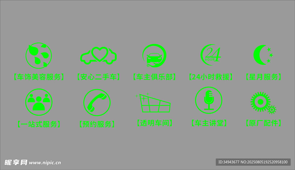 绿色汽车简约图标集合