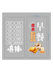 早餐玻璃贴 玻璃字