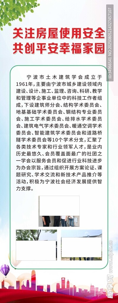 安全展架