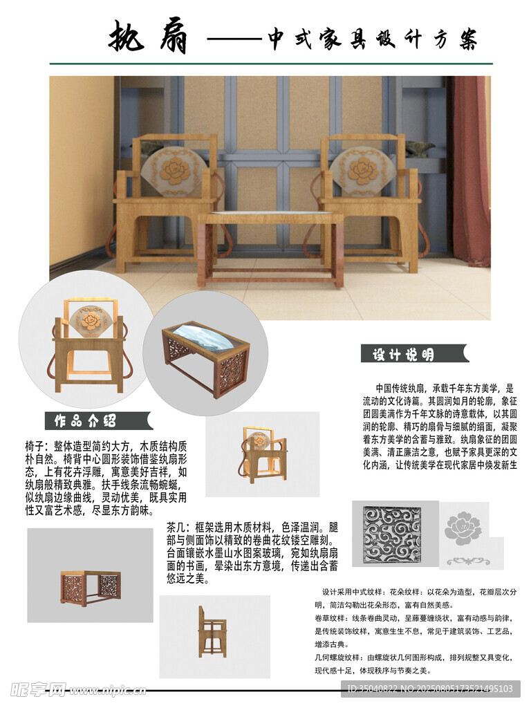 家具设计排版