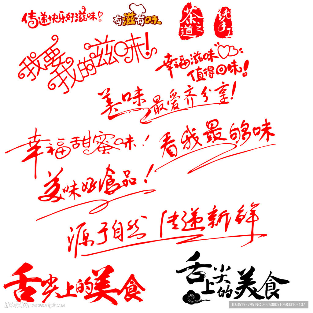 舌尖上的美食