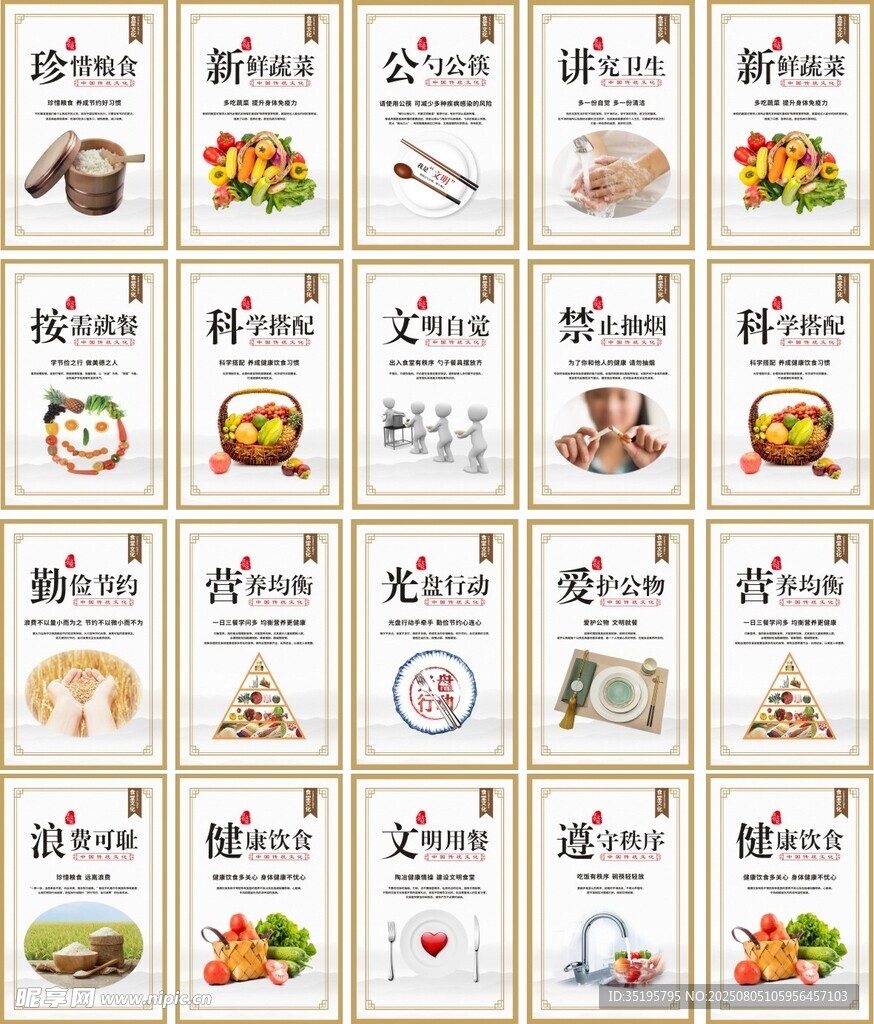 食堂标语