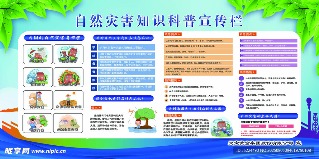 自然灾害宣传栏