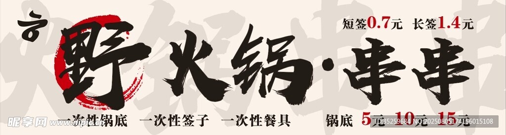 火锅串串