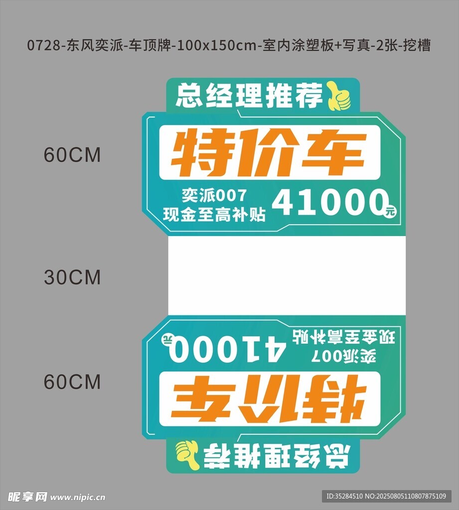 车顶牌
