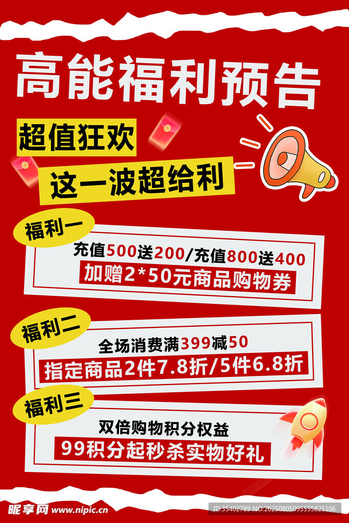 福利海报 平面设计