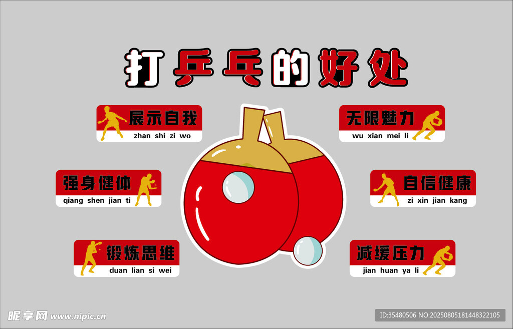 乒乓球文化墙
