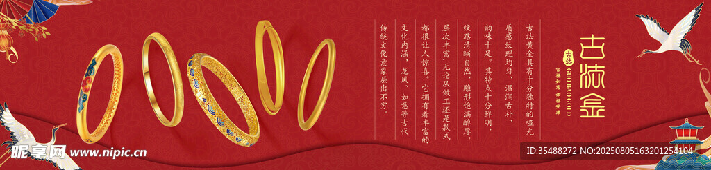 金饰古法金