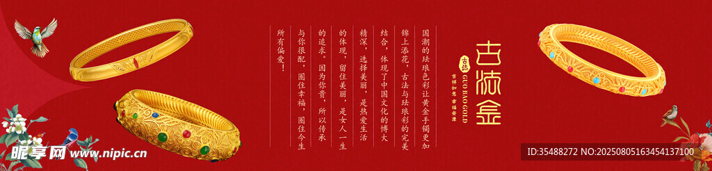 金饰古法金