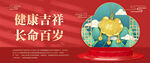 健康吉祥长命百岁摆件