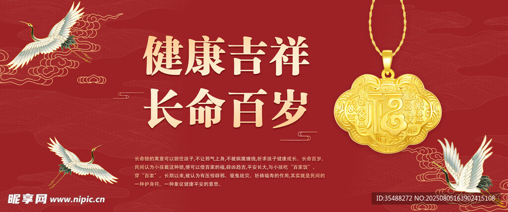 健康吉祥金饰贺长寿