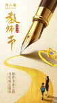 教师节