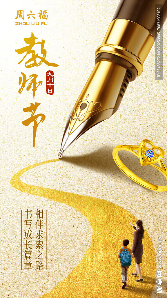 教师节