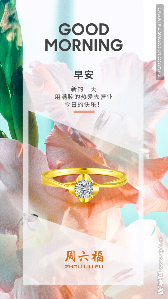 早安珠宝展示