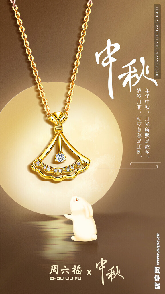 中秋主题黄金吊坠饰品