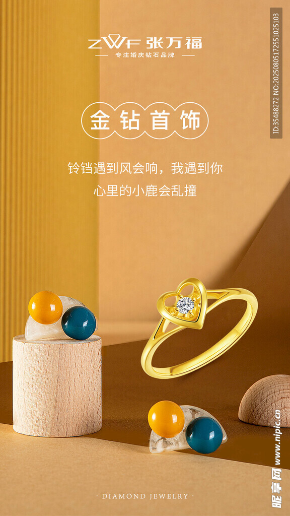 璀璨珠宝饰品展示