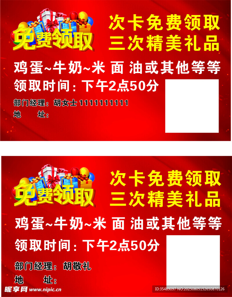 免费领取鸡蛋卡