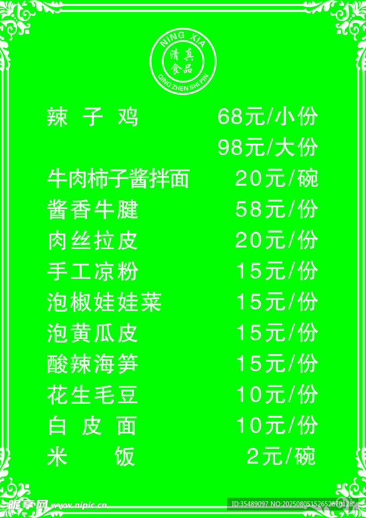 烧烤夜市凉菜价格表