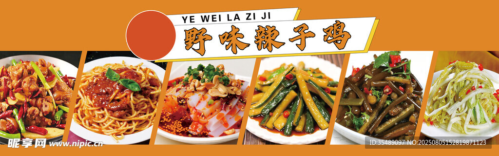 特色美食野味菜品海报