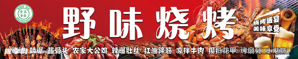特色烧烤美食灯箱宣传海报