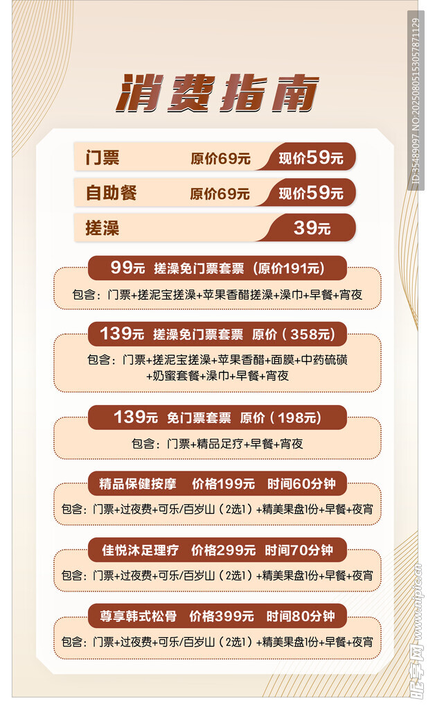 活动消费指南