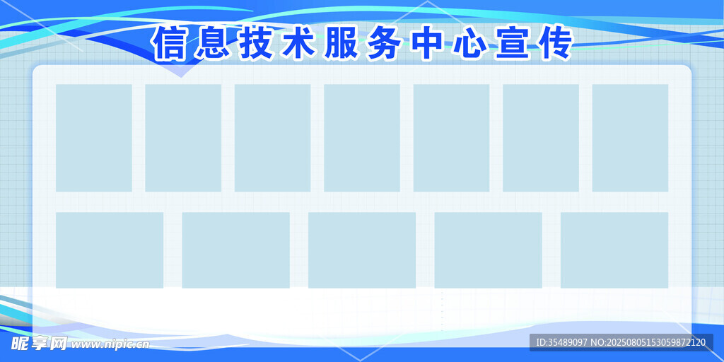 信息公示栏