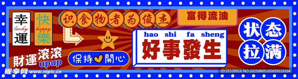 好事發生