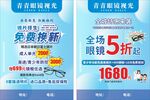 眼镜活动