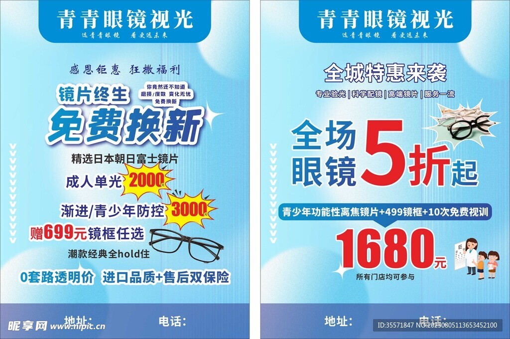 眼镜活动