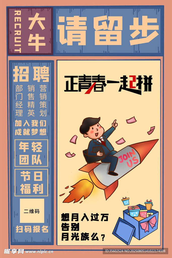 招聘海报