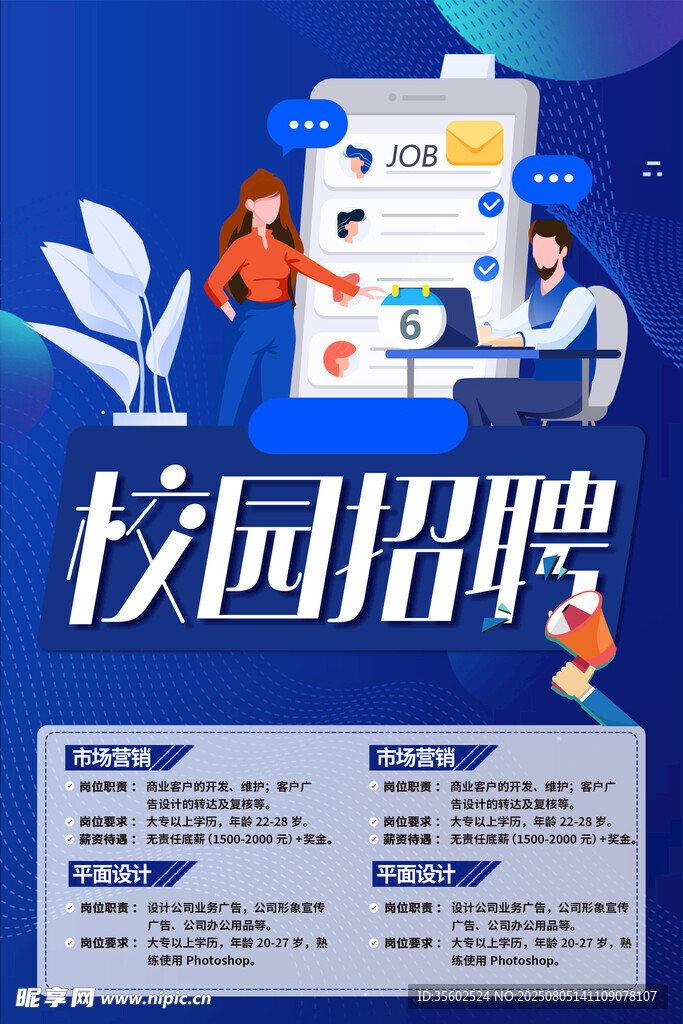 招聘海报