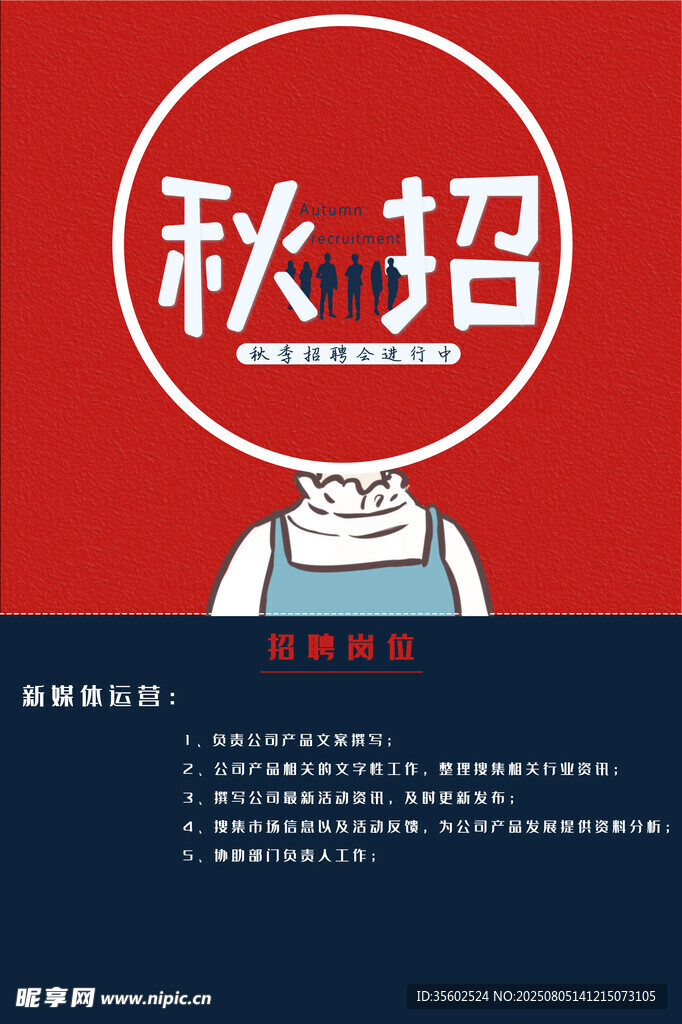 招聘海报